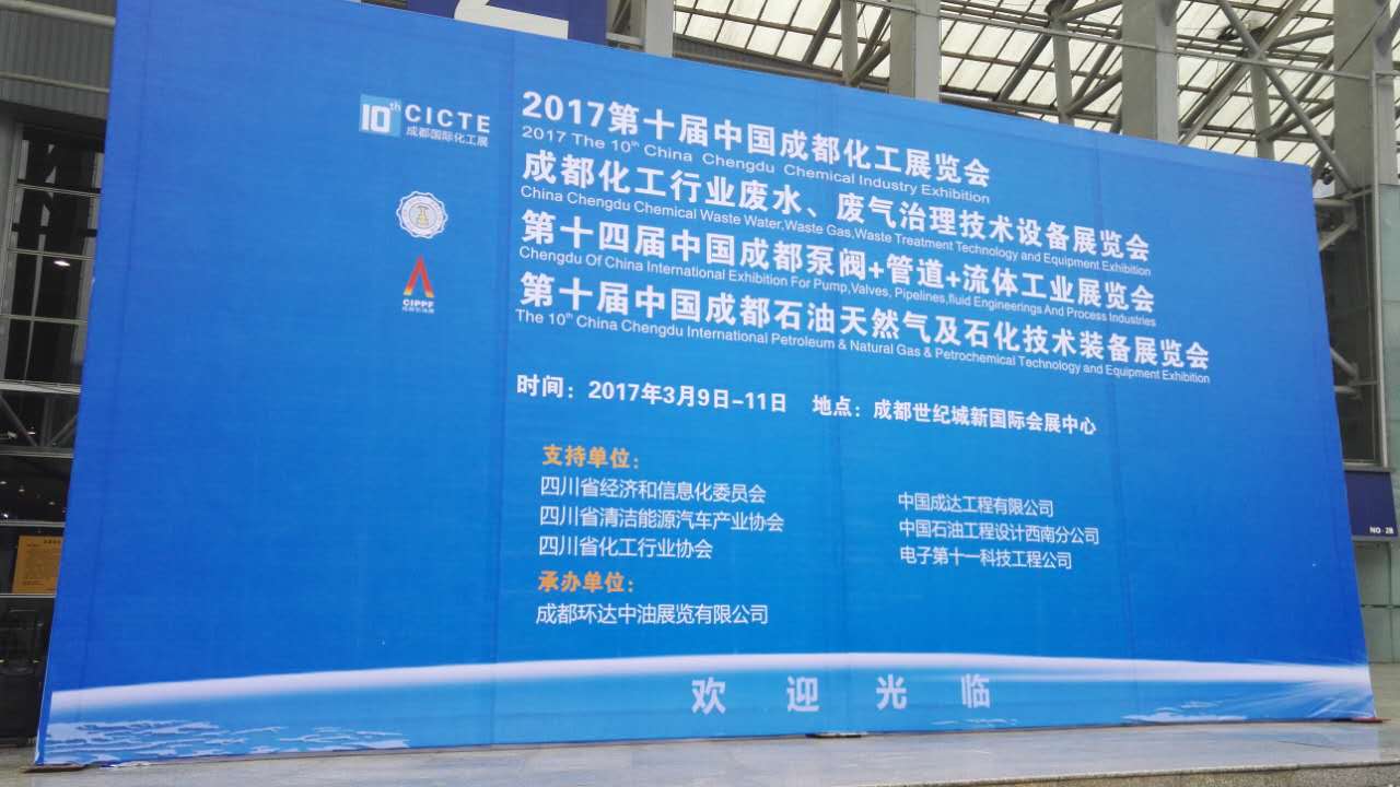 2017第14屆中國(guó)(成都)國(guó)際閥門(mén)+管道+流體工業(yè)展覽會(huì) 2017第14屆中國(guó)(成都)國(guó)際閥門(mén)+管道+流體工業(yè)展覽會(huì)