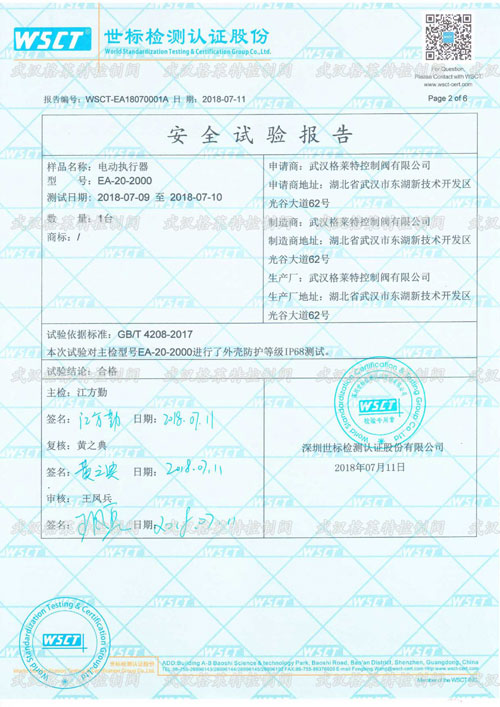 格萊特控制閥電動執(zhí)行器產(chǎn)品獲得IP68檢測認(rèn)證 格萊特控制閥電動執(zhí)行器產(chǎn)品獲得IP68檢測認(rèn)證