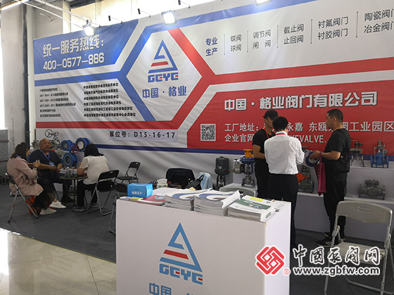 格業(yè)閥門有限公司參加2019第三屆中國(guó)(淄博)通用機(jī)械博覽會(huì)暨泵閥流體設(shè)備、化工裝備、環(huán)保設(shè)備展覽會(huì) 格業(yè)閥門有限公司參加2019第三屆中國(guó)(淄博)通用機(jī)械博覽會(huì)暨泵閥流體設(shè)備、化工裝備、環(huán)保設(shè)備展覽會(huì)
