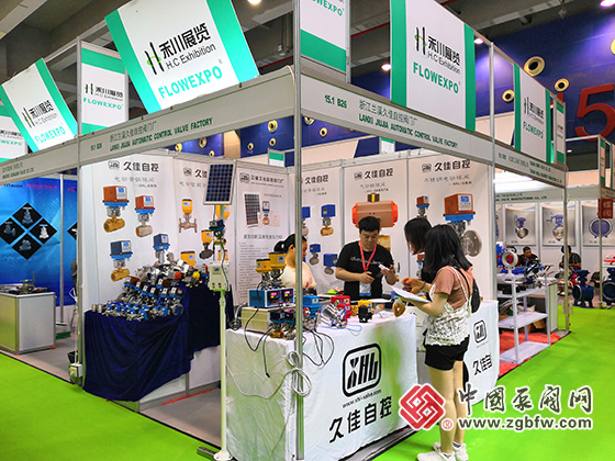久佳自控閥門參加第22屆廣州國際流體展暨泵閥門管道展覽會 久佳自控閥門參加第22屆廣州國際流體展暨泵閥門管道展覽會