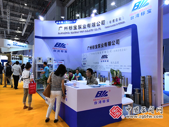 廣州標(biāo)寶泵業(yè)有限公司參加2019第八屆上海國際泵管閥展覽會(huì) 廣州標(biāo)寶泵業(yè)有限公司參加2019第八屆上海國際泵管閥展覽會(huì)