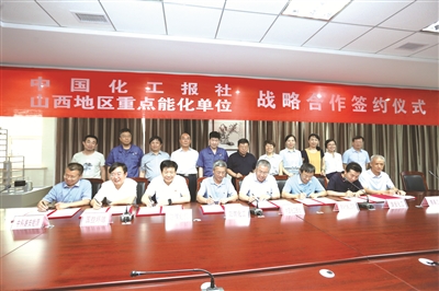 報(bào)社與山西重點(diǎn)能化企業(yè)戰(zhàn)略簽約 報(bào)社與山西重點(diǎn)能化企業(yè)戰(zhàn)略簽約