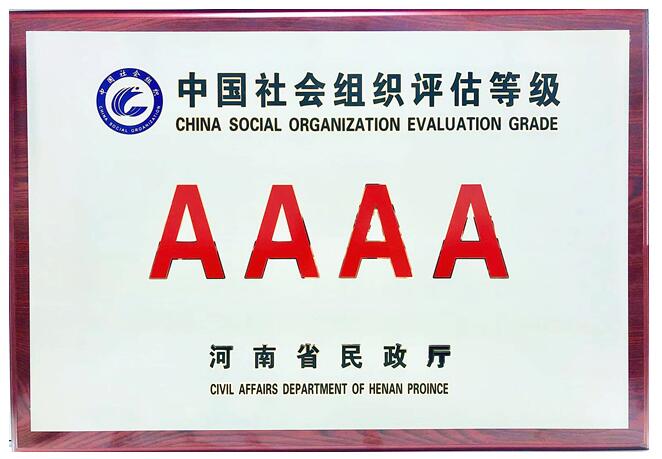 河南省電機(jī)工程學(xué)會(huì)被評(píng)為4A級(jí)社會(huì)組織 河南省電機(jī)工程學(xué)會(huì)被評(píng)為4A級(jí)社會(huì)組織