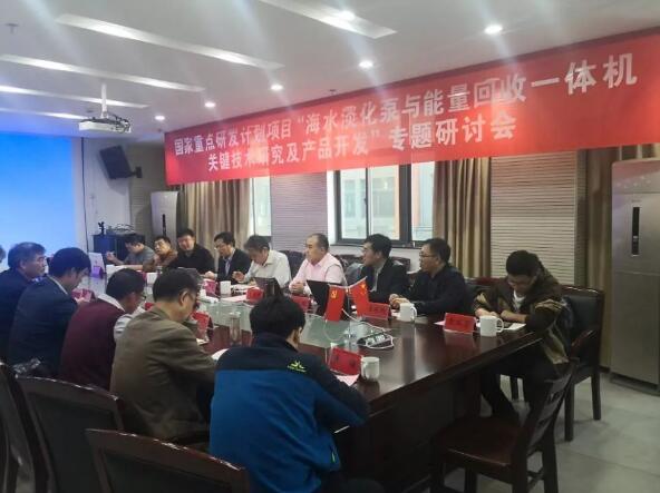 國家水泵工程中心:流體中心召開國家重點(diǎn)研發(fā)計(jì)劃“水資源高效開發(fā)利用” 重點(diǎn)專項(xiàng)專題研討會 國家水泵工程中心:流體中心召開國家重點(diǎn)研發(fā)計(jì)劃“水資源高效開發(fā)利用” 重點(diǎn)專項(xiàng)專題研討會