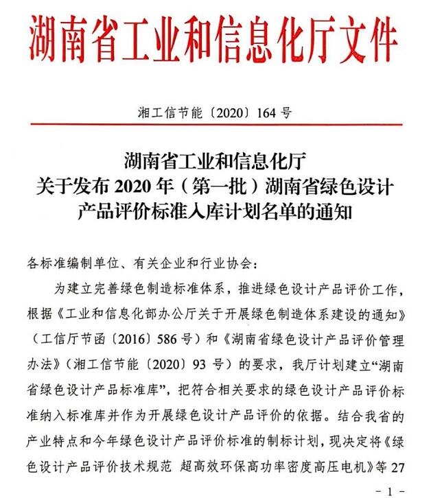 南方閥門3項(xiàng)產(chǎn)品標(biāo)準(zhǔn)進(jìn)入湖南省綠色設(shè)計(jì)產(chǎn)品評價(jià)標(biāo)準(zhǔn)庫 南方閥門3項(xiàng)產(chǎn)品標(biāo)準(zhǔn)進(jìn)入湖南省綠色設(shè)計(jì)產(chǎn)品評價(jià)標(biāo)準(zhǔn)庫