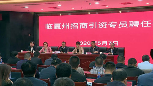 蘭高閥門(mén)董事長(zhǎng)陳清流受聘臨夏州政府招商引資專(zhuān)員 蘭高閥門(mén)董事長(zhǎng)陳清流受聘臨夏州政府招商引資專(zhuān)員