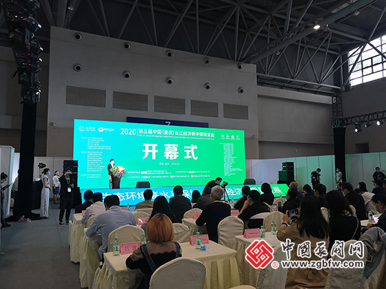 2020第三屆中國(重慶)長江經(jīng)濟帶環(huán)保博覽會 2020第三屆中國(重慶)長江經(jīng)濟帶環(huán)保博覽會