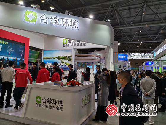 合續(xù)環(huán)境參加2020第三屆中國(重慶)長江經(jīng)濟帶環(huán)保博覽會 合續(xù)環(huán)境參加2020第三屆中國(重慶)長江經(jīng)濟帶環(huán)保博覽會