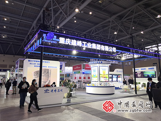 重慶建峰工業(yè)集團有限公司參加2020第三屆中國(重慶)長江經(jīng)濟帶環(huán)保博覽會 重慶建峰工業(yè)集團有限公司參加2020第三屆中國(重慶)長江經(jīng)濟帶環(huán)保博覽會