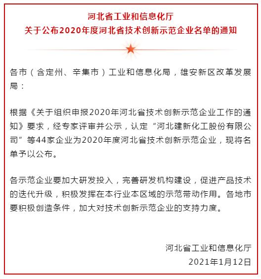 遠大閥門集團有限公司榮獲2020年度河北省技術創(chuàng)新示范企業(yè) 遠大閥門集團有限公司榮獲2020年度河北省技術創(chuàng)新示范企業(yè)