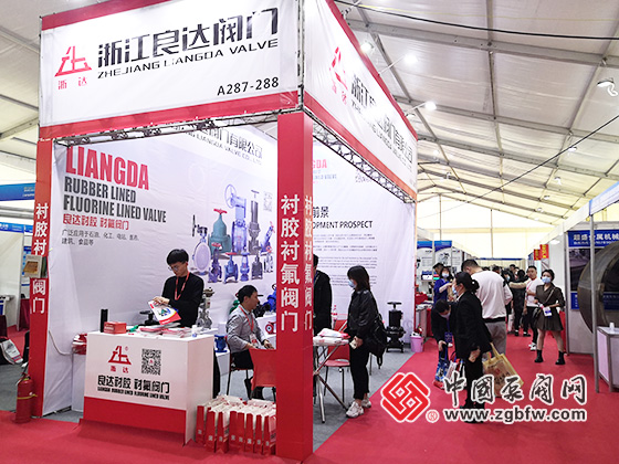 浙江良達閥門有限公司參加2021第四屆龍灣(中國閥門城)閥門展覽會 浙江良達閥門有限公司參加2021第四屆龍灣(中國閥門城)閥門展覽會