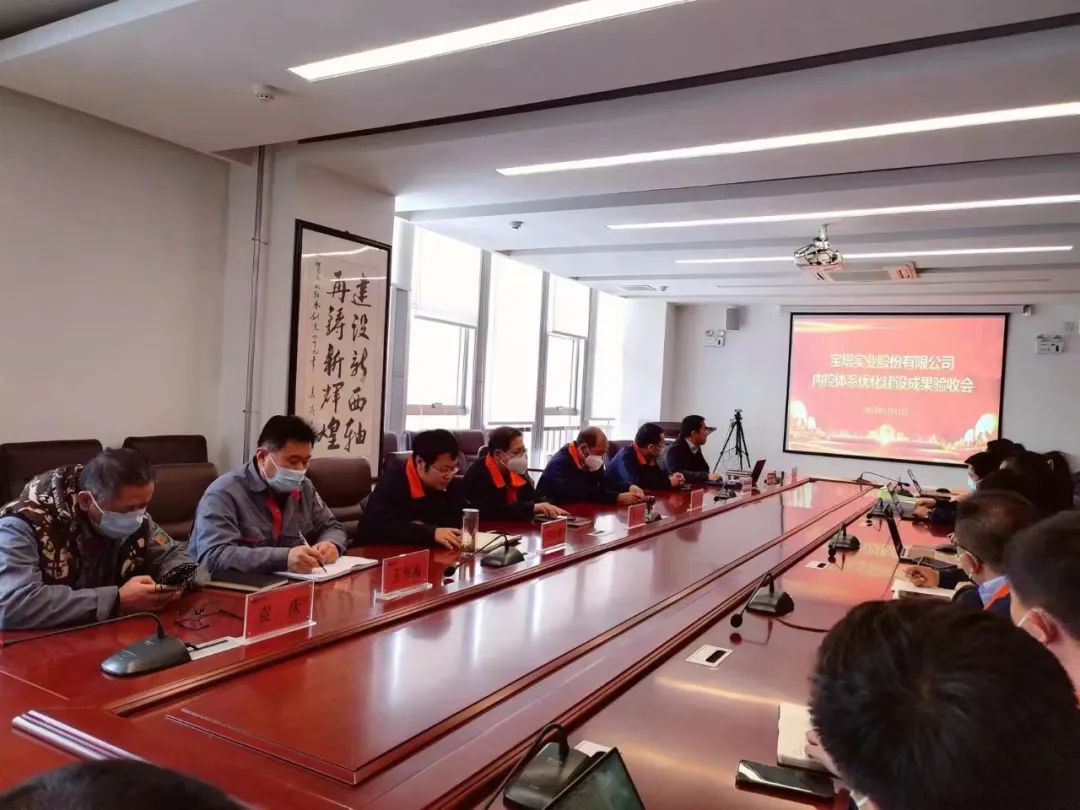 寶塔實業(yè)召開內(nèi)控體系優(yōu)化建設(shè)成果驗收會 寶塔實業(yè)召開內(nèi)控體系優(yōu)化建設(shè)成果驗收會