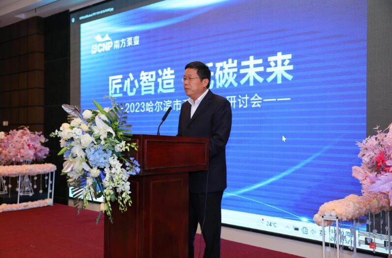 南方泵業(yè)成功舉辦2023哈爾濱市政與熱力研討會 南方泵業(yè)成功舉辦2023哈爾濱市政與熱力研討會