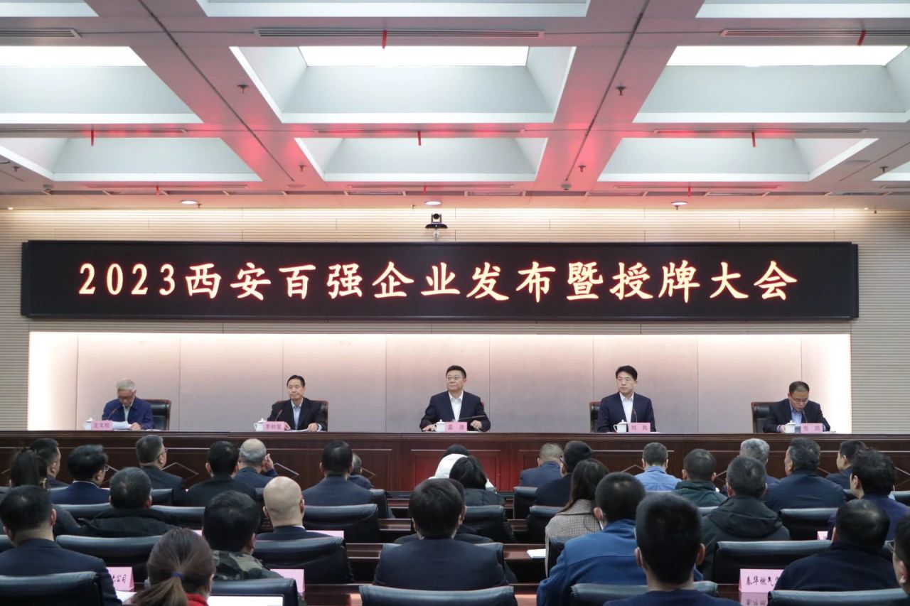 陜鼓集團(tuán)榮獲“2023西安百強(qiáng)企業(yè)”榮譽(yù)稱號(hào) 陜鼓集團(tuán)榮獲“2023西安百強(qiáng)企業(yè)”榮譽(yù)稱號(hào)
