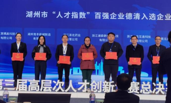 南豐機械榮獲湖州市“人才指數(shù)”百強企業(yè) 南豐機械榮獲湖州市“人才指數(shù)”百強企業(yè)