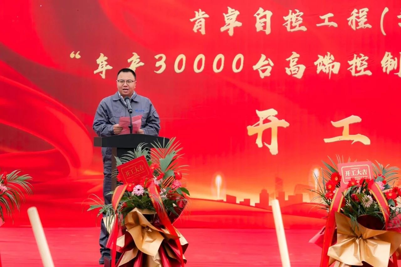 肯卓自控工程“年產(chǎn)30000臺(tái)高端控制閥門研發(fā)與制造項(xiàng)目”舉行開(kāi)工奠基儀式 肯卓自控工程“年產(chǎn)30000臺(tái)高端控制閥門研發(fā)與制造項(xiàng)目”舉行開(kāi)工奠基儀式