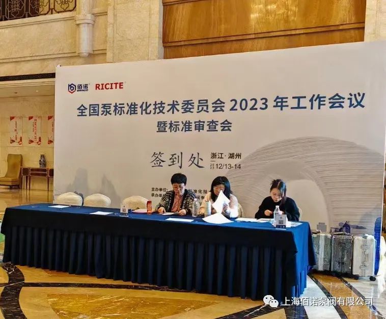 上海佰諾承辦全國泵標準化技術暨標準審查 上海佰諾承辦全國泵標準化技術暨標準審查