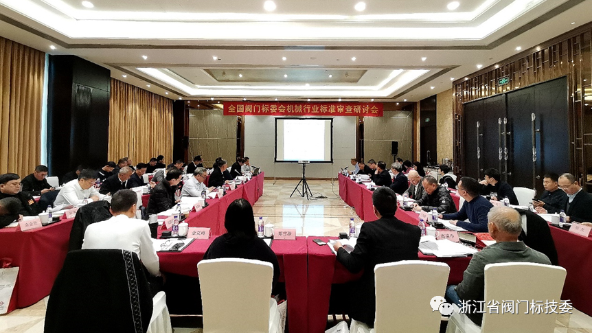 全國閥門標(biāo)委會機械行業(yè)標(biāo)準(zhǔn)審查研討會在浙江永嘉召開 全國閥門標(biāo)委會機械行業(yè)標(biāo)準(zhǔn)審查研討會在浙江永嘉召開