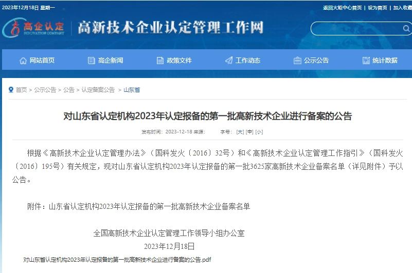 邁克閥門(mén)科技有限公司順利通過(guò)2023年“高新技術(shù)企業(yè)”復(fù)核 邁克閥門(mén)科技有限公司順利通過(guò)2023年“高新技術(shù)企業(yè)”復(fù)核