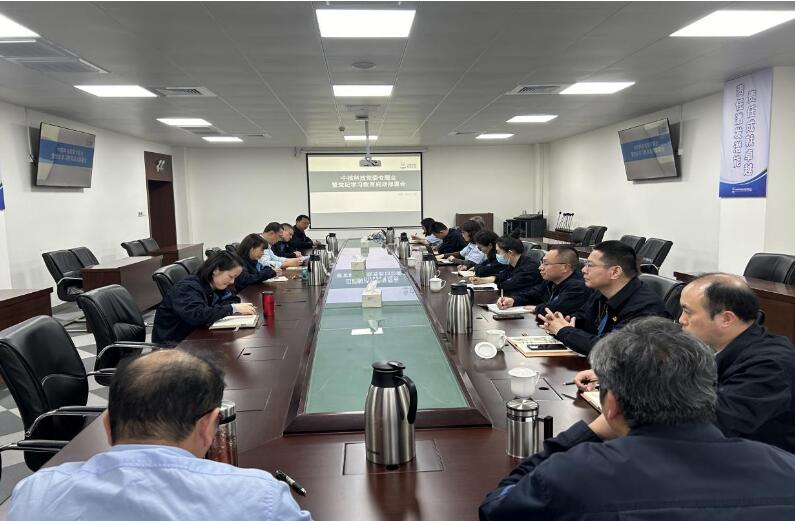 中核科技黨委召開專題會啟動部署黨紀學(xué)習(xí)教育工作 中核科技黨委召開專題會啟動部署黨紀學(xué)習(xí)教育工作