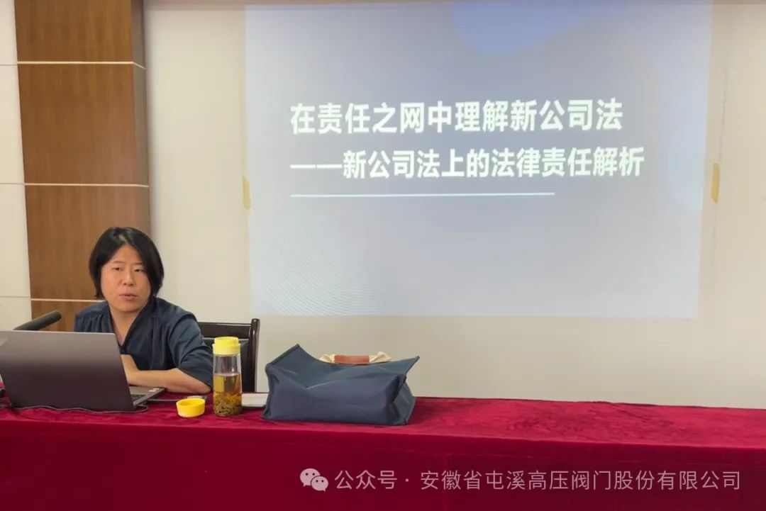 安徽省屯溪高壓閥門(mén)開(kāi)展《公司法》培訓(xùn) 安徽省屯溪高壓閥門(mén)開(kāi)展《公司法》培訓(xùn)