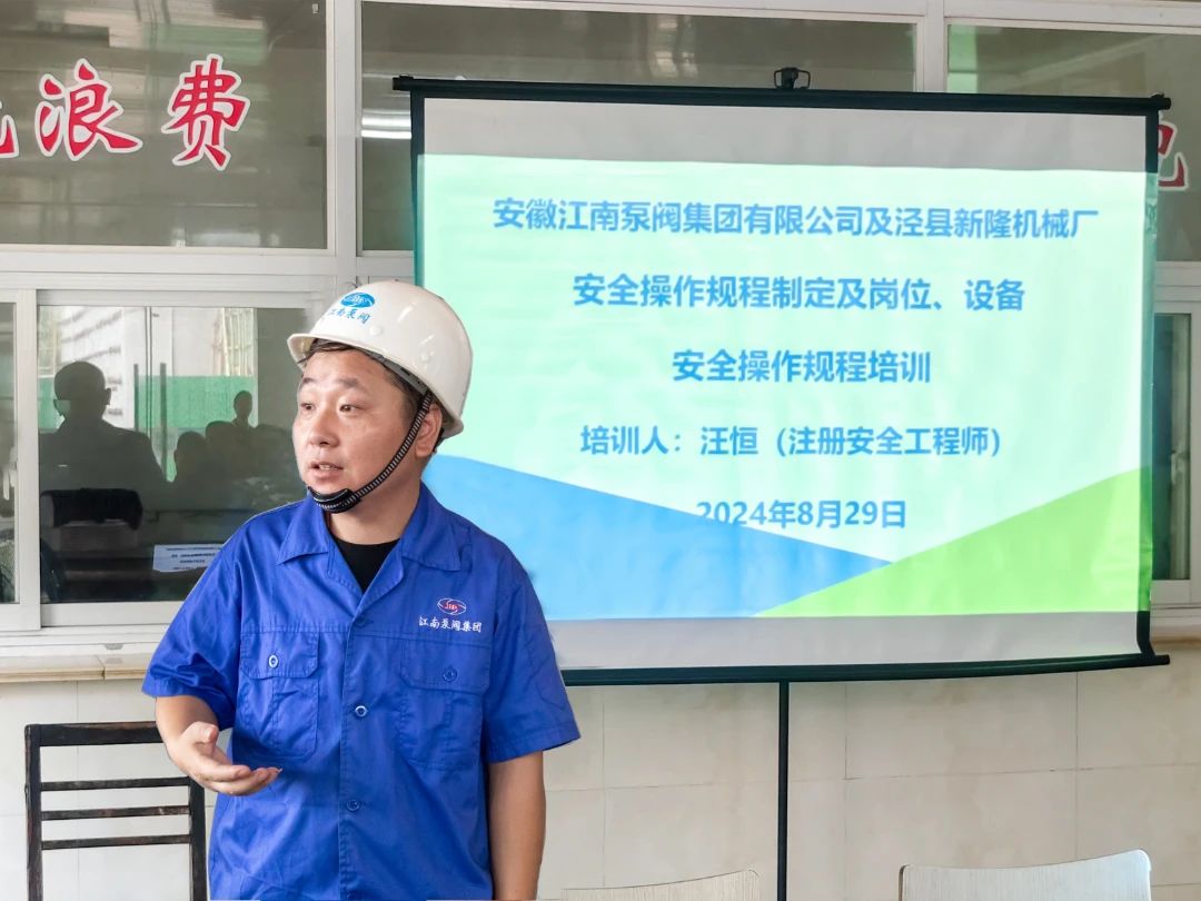 江南泵閥與新隆機械聯(lián)合開展安全操作規(guī)程制定及崗位、設備安全操作規(guī)程培訓 江南泵閥與新隆機械聯(lián)合開展安全操作規(guī)程制定及崗位、設備安全操作規(guī)程培訓
