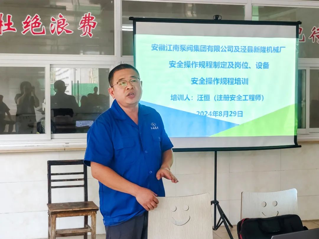 江南泵閥與新隆機械聯(lián)合開展安全操作規(guī)程制定及崗位、設備安全操作規(guī)程培訓 江南泵閥與新隆機械聯(lián)合開展安全操作規(guī)程制定及崗位、設備安全操作規(guī)程培訓