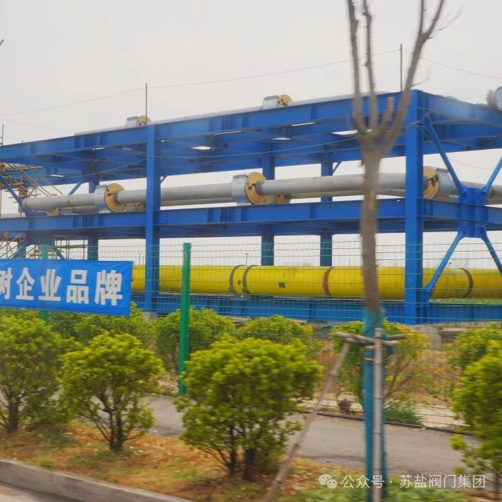 蘇鹽閥門自主研發(fā)超低溫閥門 助力濱海LNG冷能示范區(qū)打造“零碳管廊”標(biāo)桿工程 蘇鹽閥門自主研發(fā)超低溫閥門 助力濱海LNG冷能示范區(qū)打造“零碳管廊”標(biāo)桿工程