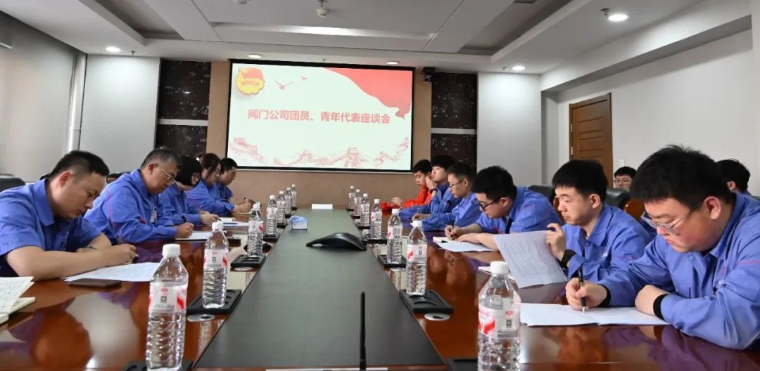 哈電閥門團(tuán)委組織召開團(tuán)員、青年代表座談會(huì) 哈電閥門團(tuán)委組織召開團(tuán)員、青年代表座談會(huì)