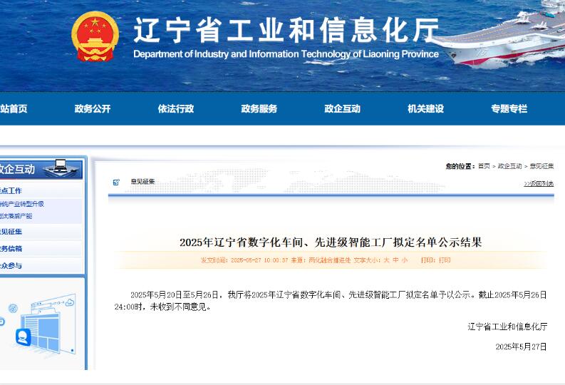 通用技術(shù)沈陽(yáng)機(jī)床獲評(píng)遼寧省先進(jìn)級(jí)智能工廠 通用技術(shù)沈陽(yáng)機(jī)床獲評(píng)遼寧省先進(jìn)級(jí)智能工廠