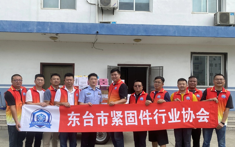 東臺市緊固件行業(yè)協(xié)會慰問一線工作者 東臺市緊固件行業(yè)協(xié)會慰問一線工作者