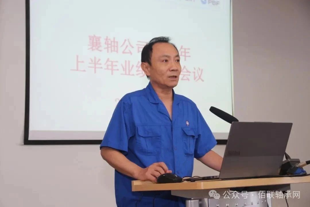 襄軸公司召開2025年上半年業(yè)績質(zhì)詢會議 襄軸公司召開2025年上半年業(yè)績質(zhì)詢會議