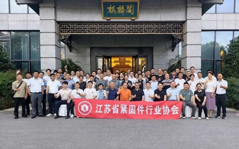江蘇省緊固件行業(yè)協(xié)會理事擴(kuò)大會議順利召開 江蘇省緊固件行業(yè)協(xié)會理事擴(kuò)大會議順利召開