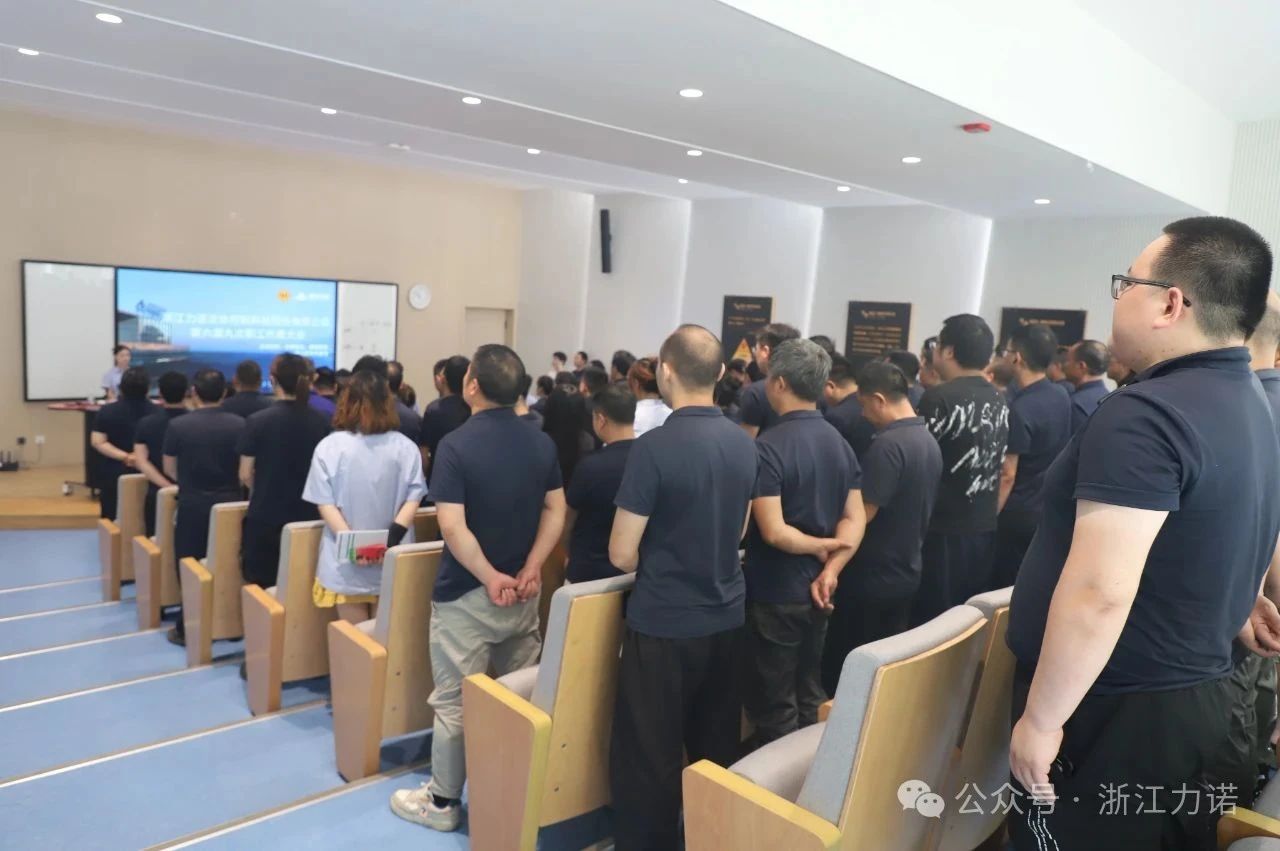 浙江力諾第六屆九次職工代表大會(huì) 浙江力諾第六屆九次職工代表大會(huì)
