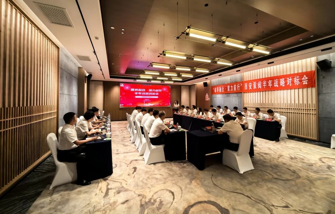 西安泵閥召開“破界融合·聚力前行”半年戰(zhàn)略對標(biāo)會 西安泵閥召開“破界融合·聚力前行”半年戰(zhàn)略對標(biāo)會