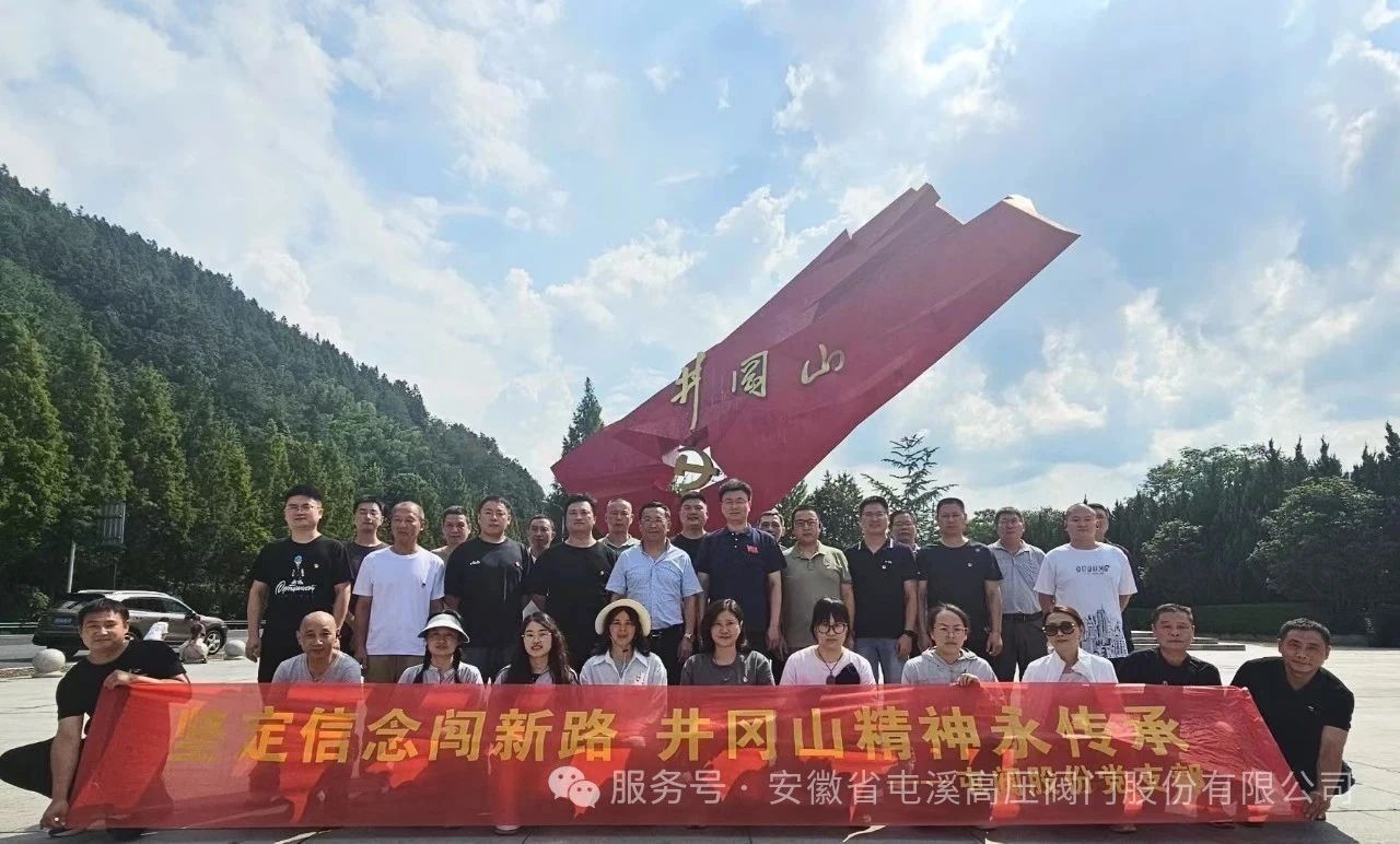 追尋紅色記憶,傳承井岡山精神—屯閥股份紅色黨培之旅圓滿收官 追尋紅色記憶,傳承井岡山精神—屯閥股份紅色黨培之旅圓滿收官