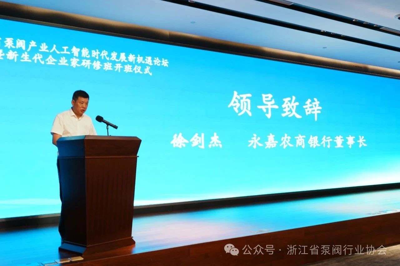 永嘉農(nóng)商銀行董事長徐劍杰致辭 永嘉農(nóng)商銀行董事長徐劍杰致辭
