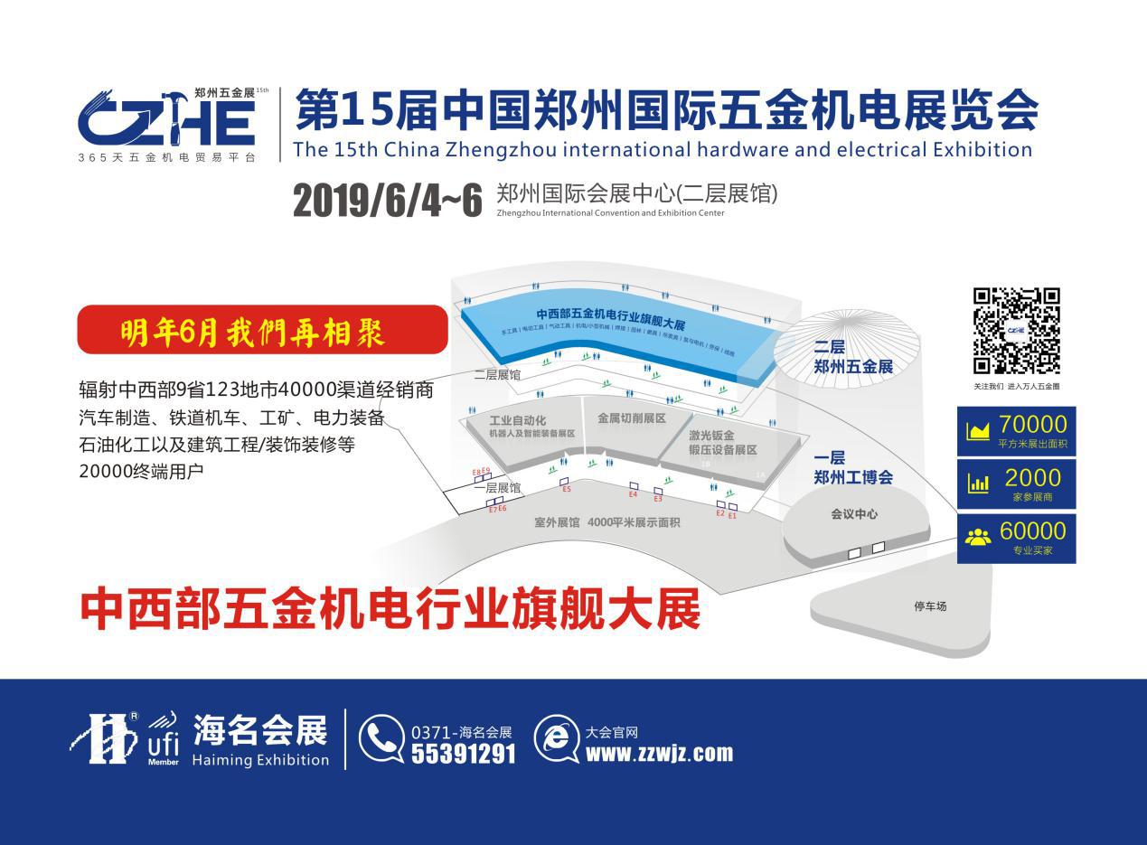 海名會展·2018中西部五金機(jī)電經(jīng)銷商大講堂暨鄭州五金展招商會-南陽站成功舉辦 海名會展·2018中西部五金機(jī)電經(jīng)銷商大講堂暨鄭州五金展招商會-南陽站成功舉辦