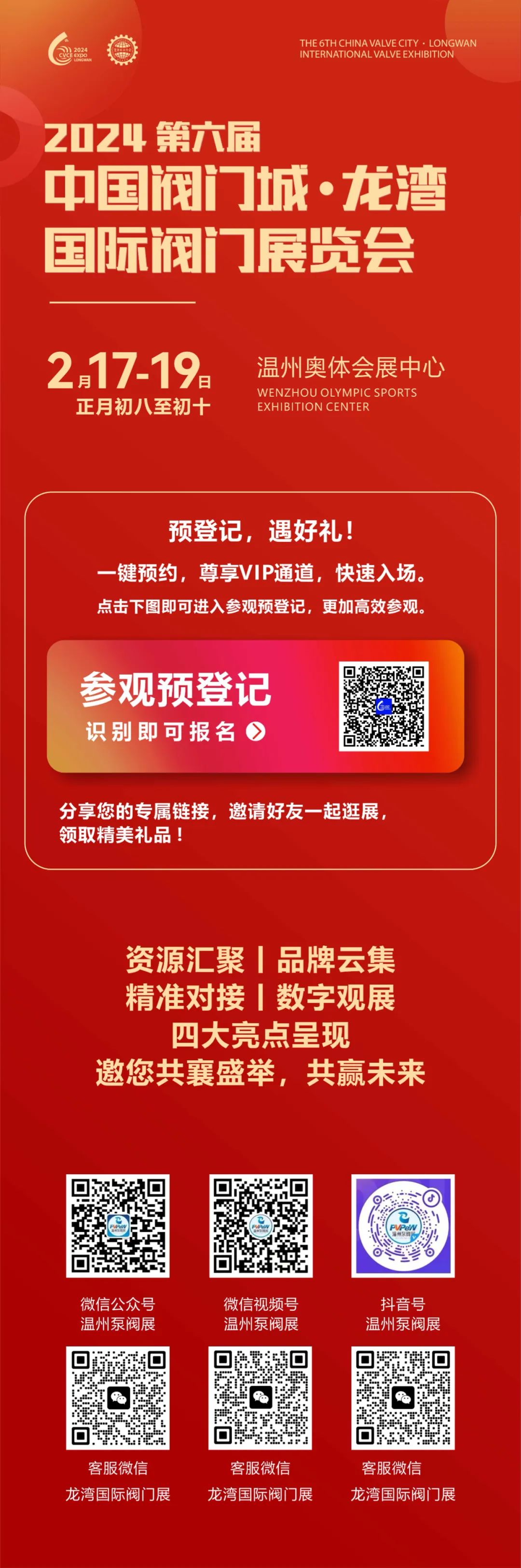 共啟新程 商機(jī)無限|邀您@正月初八 看龍灣國際閥門展! 共啟新程 商機(jī)無限|邀您@正月初八 看龍灣國際閥門展!