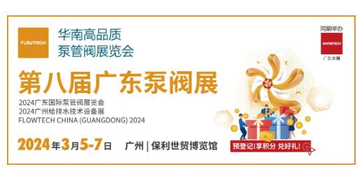 乘龍而上丨廣東泵閥展邀您打卡泵閥人年度必赴的開春首展 乘龍而上丨廣東泵閥展邀您打卡泵閥人年度必赴的開春首展
